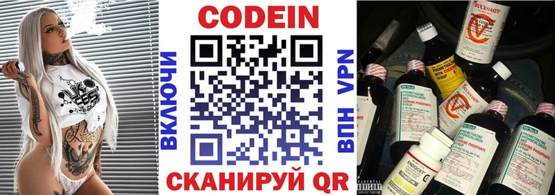 Codein Purple Drank  Пионерский 